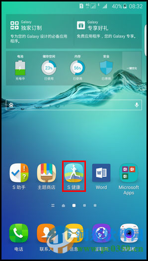 三星S6手机设置S健康功能的方法