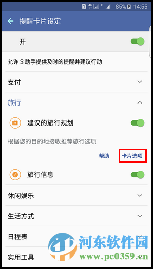 三星S6手机S助手创建提醒卡片的方法