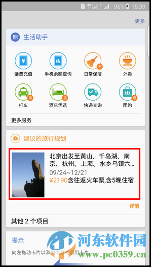 三星S6手机S助手创建提醒卡片的方法