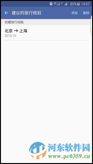 三星S6手机S助手创建提醒卡片的方法