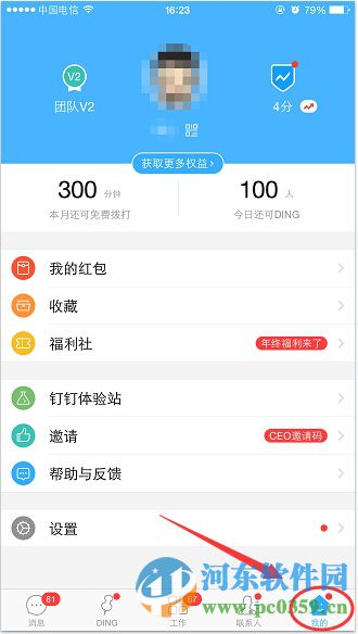 钉钉手机版解除支付宝绑定的方法