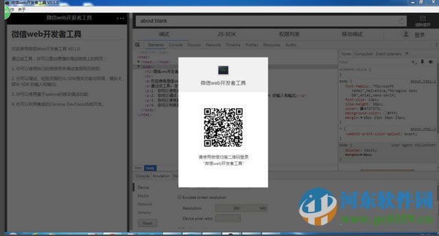 微信web开发者工具怎么用?微信web开发者工具使用教程