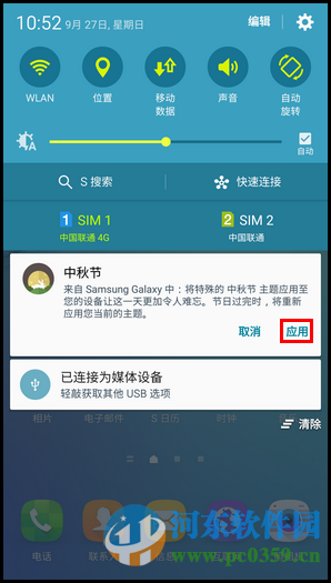 三星S6 edge手机开启节日效果的方法
