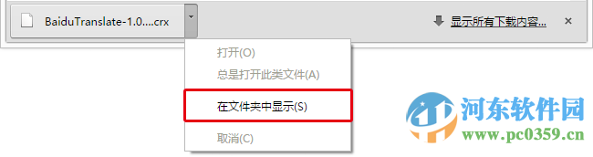 百度翻译插件怎么用？百度翻译插件安装方法