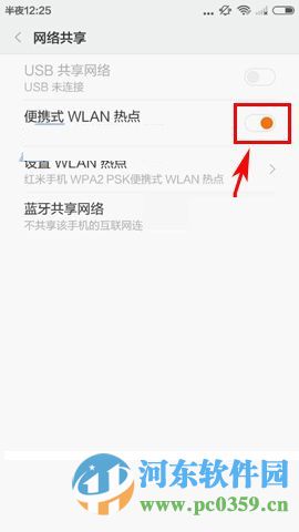 红米3开启共享网络的操作方法