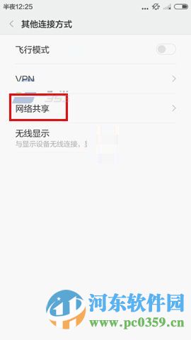 红米3开启共享网络的操作方法