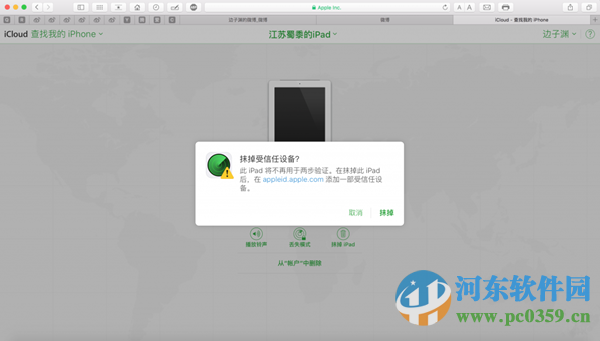 苹果Apple ID中的两步验证的作用与用途