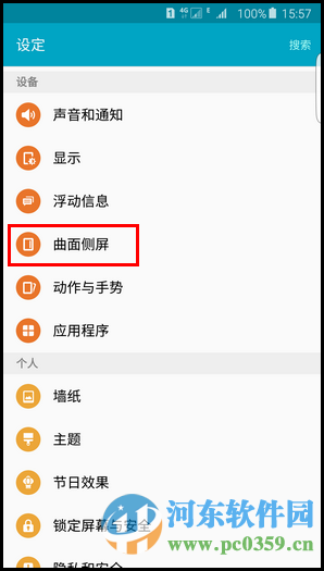 三星S6 edge+开启OnCircel功能的方法