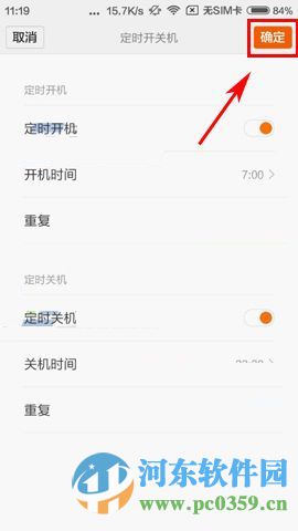 红米3手机设置定时开关机的方法