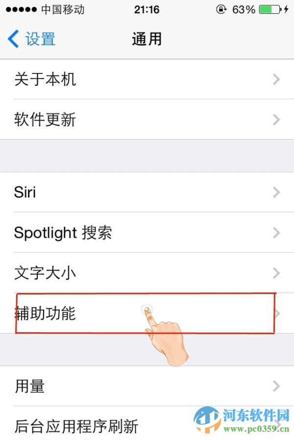 苹果iphone6 s开启来电闪光灯效果的方法