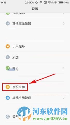 红米3防止误操作开启方法