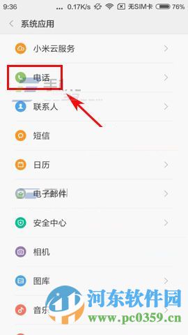 红米3防止误操作开启方法