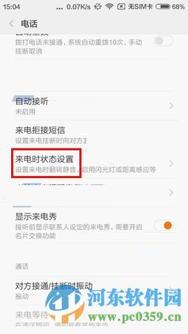 红米3防止误操作开启方法