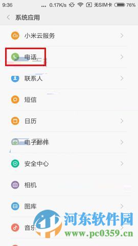 红米3手机开启来电闪光灯的方法