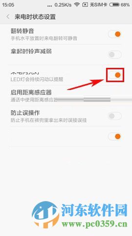 红米3手机开启来电闪光灯的方法
