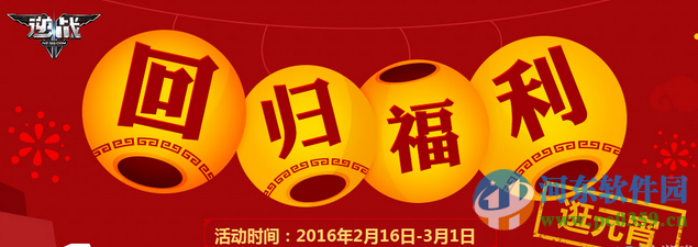 逆战回归2016元宵节活动地址与详情