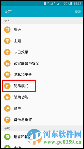三星简易模式开启与关闭的设置方法