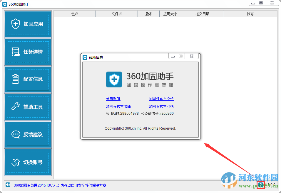 360加固助手有用吗？360加固助手使用方法