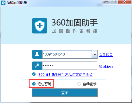 360加固助手有用吗？360加固助手使用方法