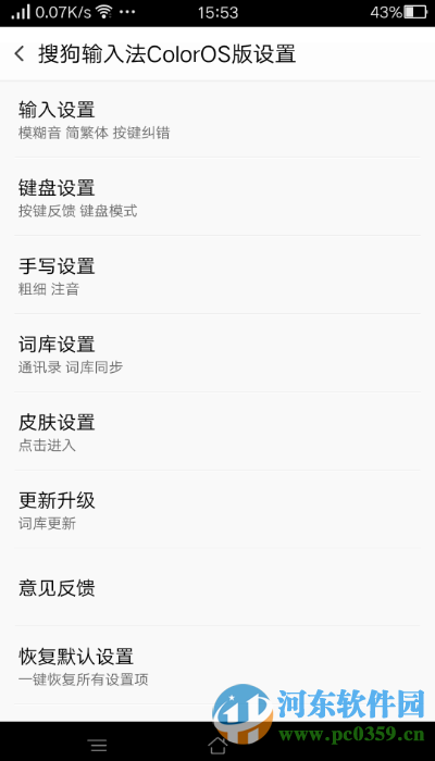 OPPO手机设置coloros版搜狗输入法的方法教程