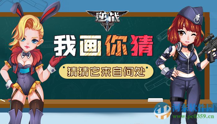 逆战你画我猜活动地址与奖励详情