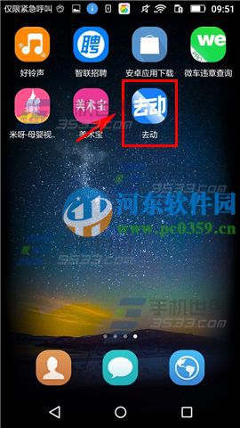 去动app发送好友私信聊天的操作方法