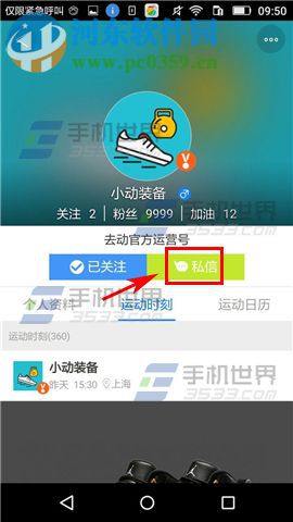 去动app发送好友私信聊天的操作方法