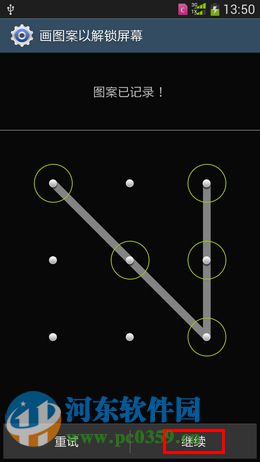 三星Note5设置图案解锁密码的方法