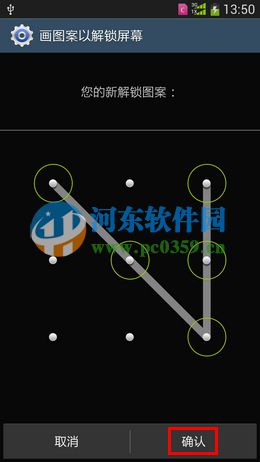 三星Note5设置图案解锁密码的方法