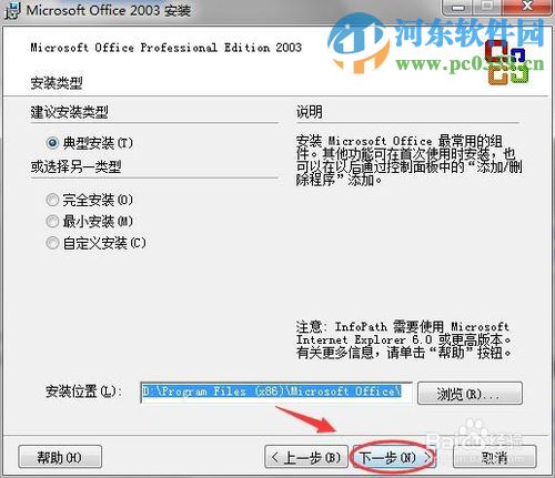 office2003怎么安装?office2003图文安装教程
