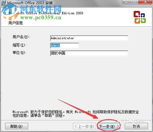 office2003怎么安装?office2003图文安装教程
