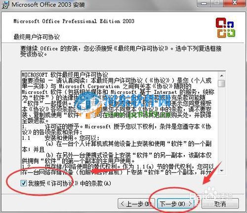 office2003怎么安装?office2003图文安装教程
