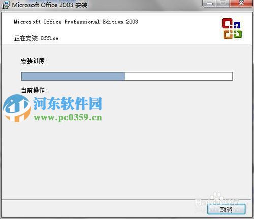office2003怎么安装?office2003图文安装教程