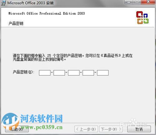 office2003怎么安装?office2003图文安装教程