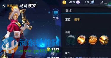 王者荣耀马可波罗多少钱?马可波罗技能属性详解