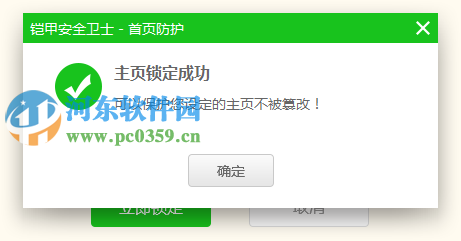 铠甲安全卫士怎么锁定主页?铠甲安全卫士锁定主页的方法