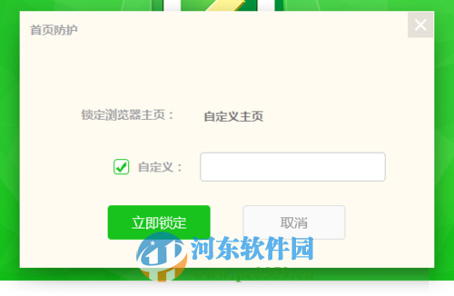 铠甲安全卫士怎么锁定主页?铠甲安全卫士锁定主页的方法