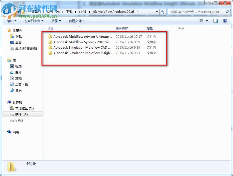 moldflow2016怎么安装?moldflow2016安装教程
