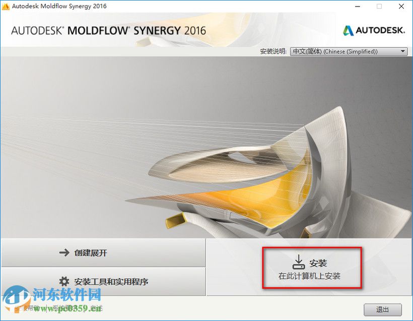 moldflow2016怎么安装?moldflow2016安装教程