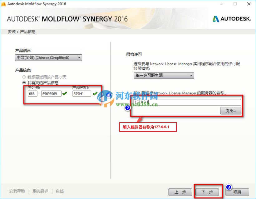 moldflow2016怎么安装?moldflow2016安装教程
