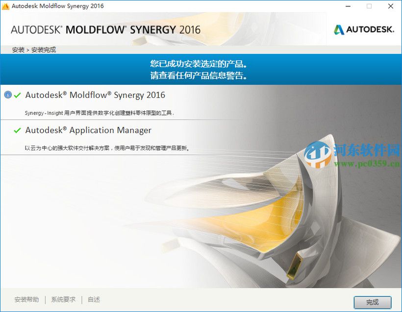 moldflow2016怎么安装?moldflow2016安装教程