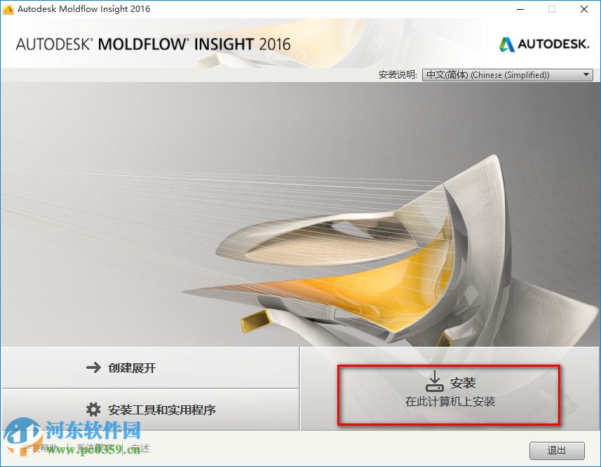 moldflow2016怎么安装?moldflow2016安装教程