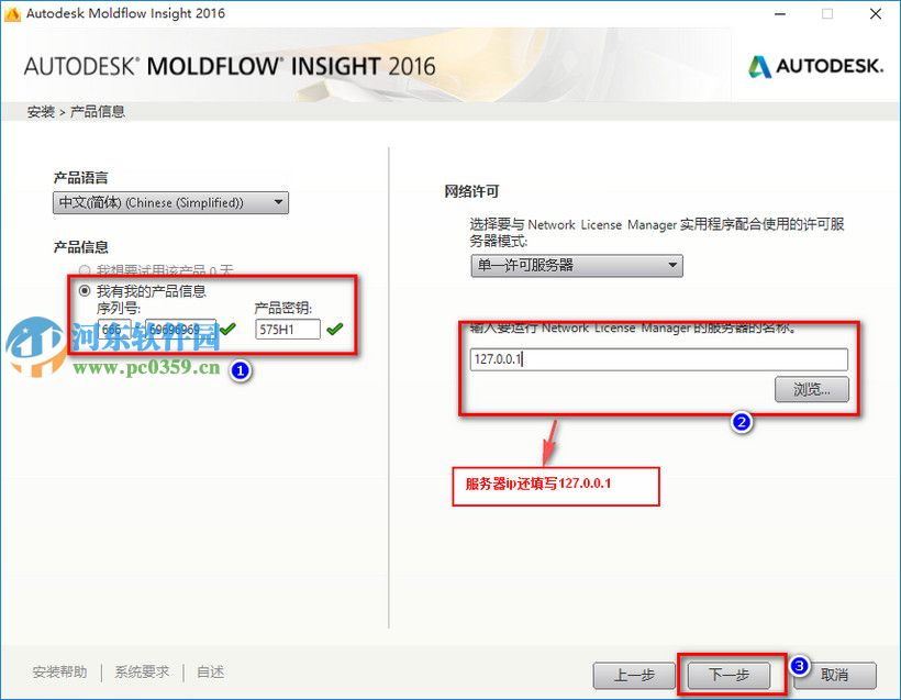 moldflow2016怎么安装?moldflow2016安装教程