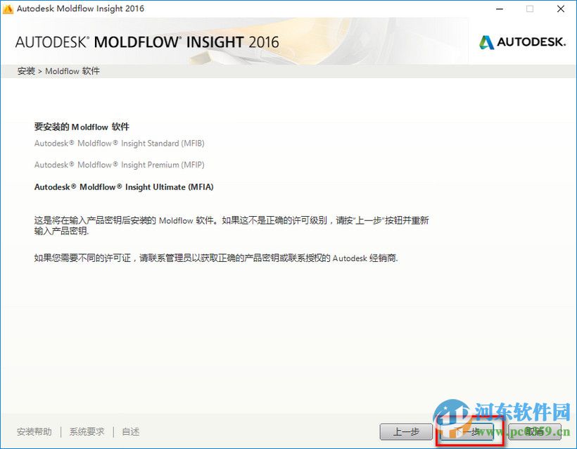 moldflow2016怎么安装?moldflow2016安装教程