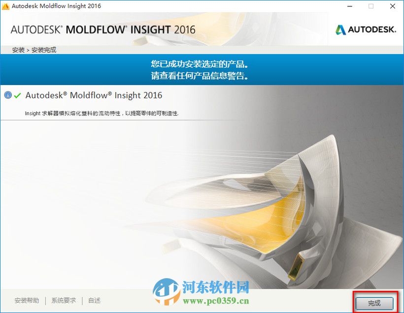 moldflow2016怎么安装?moldflow2016安装教程
