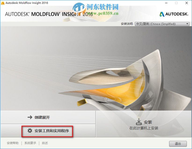 moldflow2016怎么安装?moldflow2016安装教程