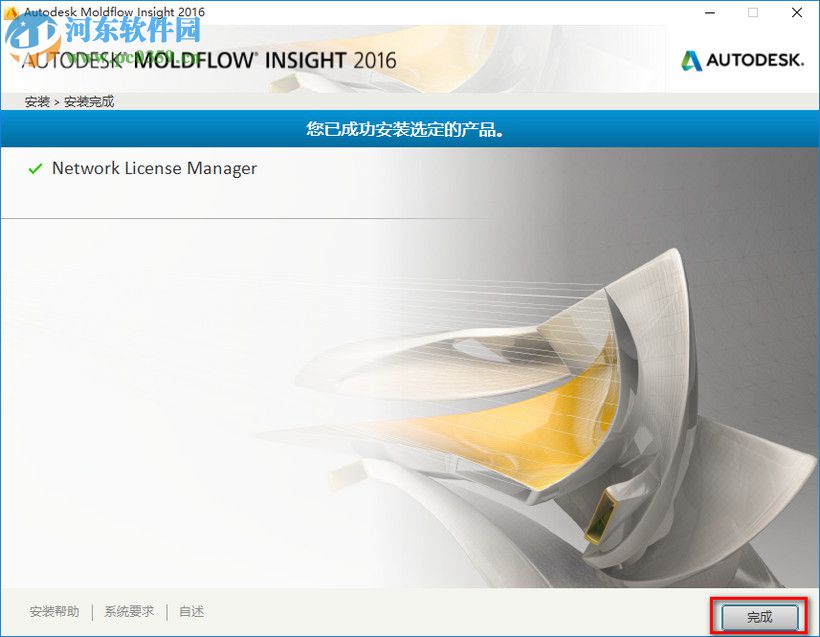 moldflow2016怎么安装?moldflow2016安装教程