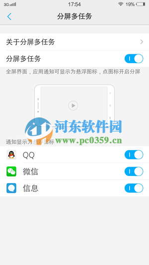 vivo Xplay5怎么开启分屏任务？vivo Xplay5开启分屏功能的方法