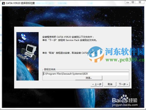 catia v5r20安装教程