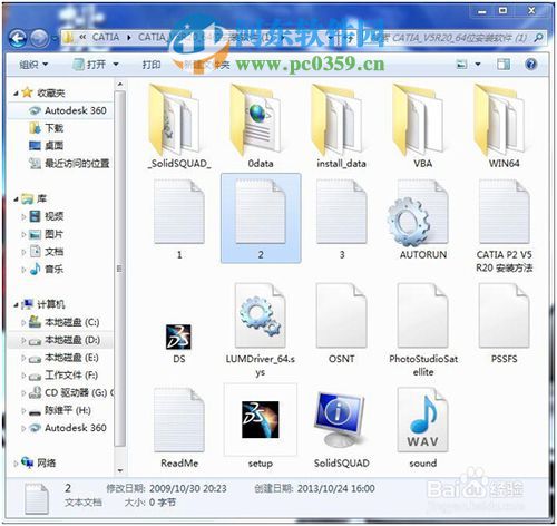 catia v5r20安装教程